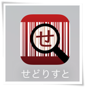 せどりすと