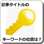 キーワード