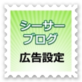 シーサーブログ