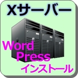 Xサーバー