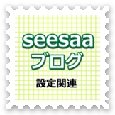 seesaa
