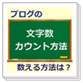 文字数カウント