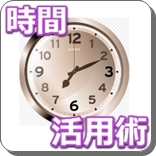 時間