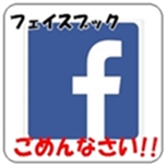 フェイスブック2